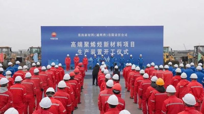 山东化工原料生产基地资质要求解析**